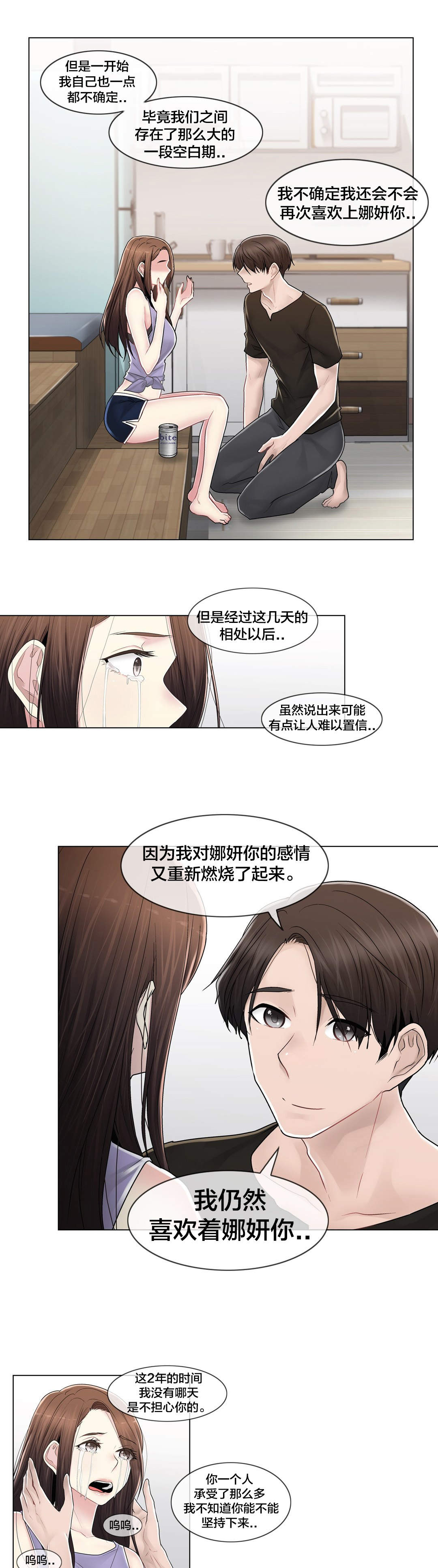 交叉地铁漫画,第109章：解开心结5图