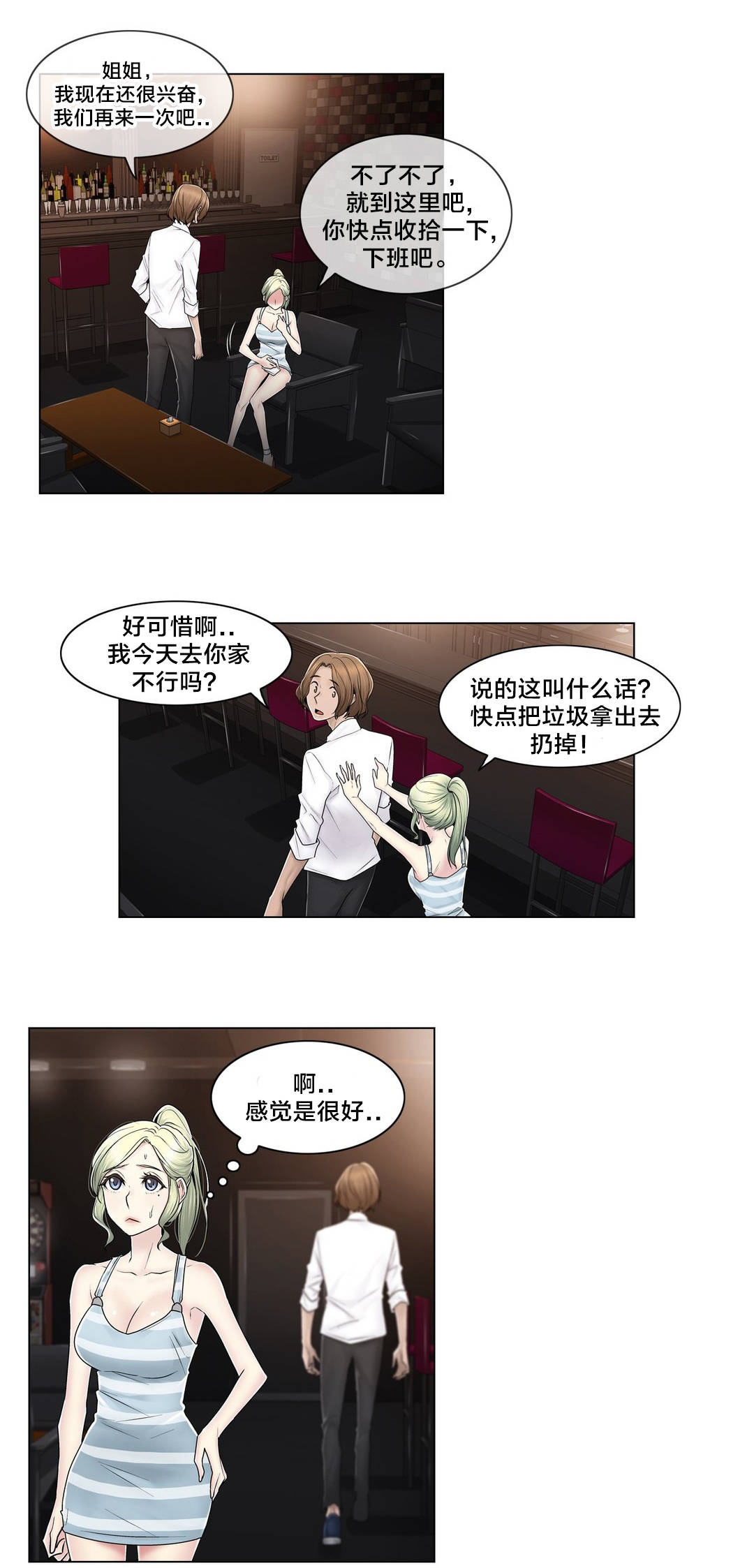 交叉地铁漫画,第87章：说谎1图