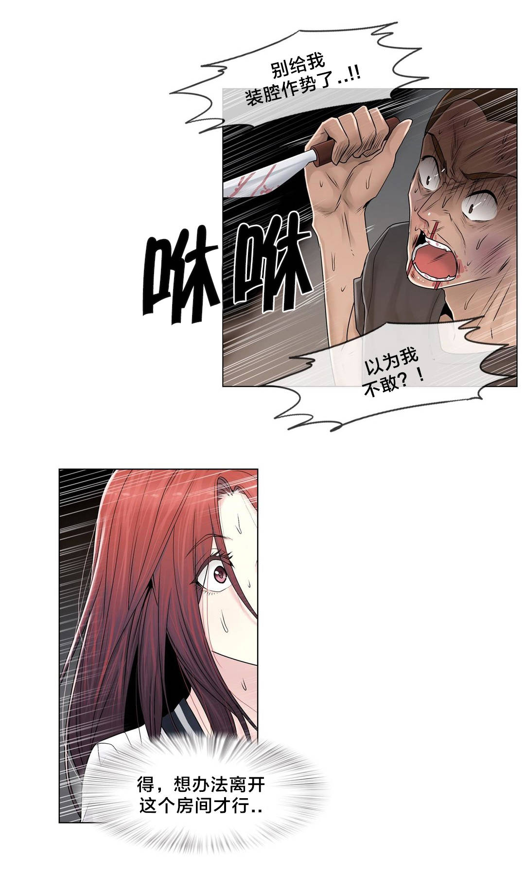 交叉地铁漫画,第98章：最后2图