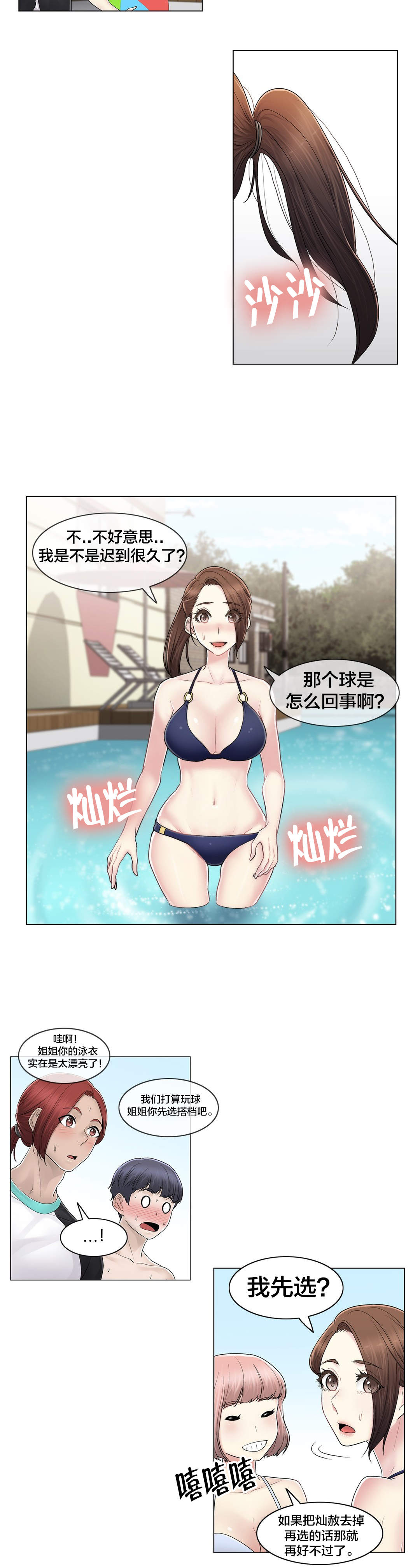 交叉地铁漫画,第106章：刮伤5图