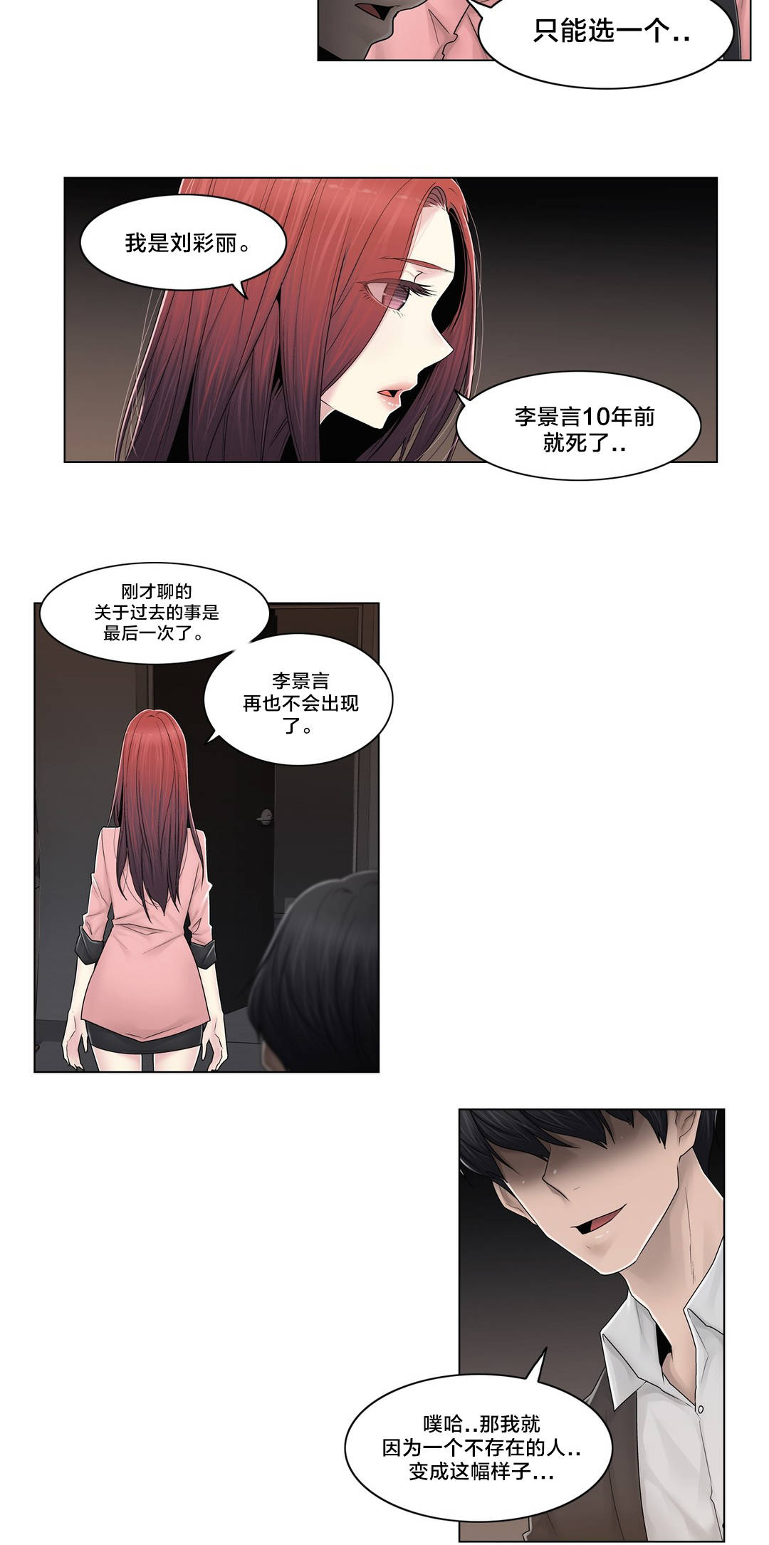 交叉地铁漫画,第89章：互相面对2图