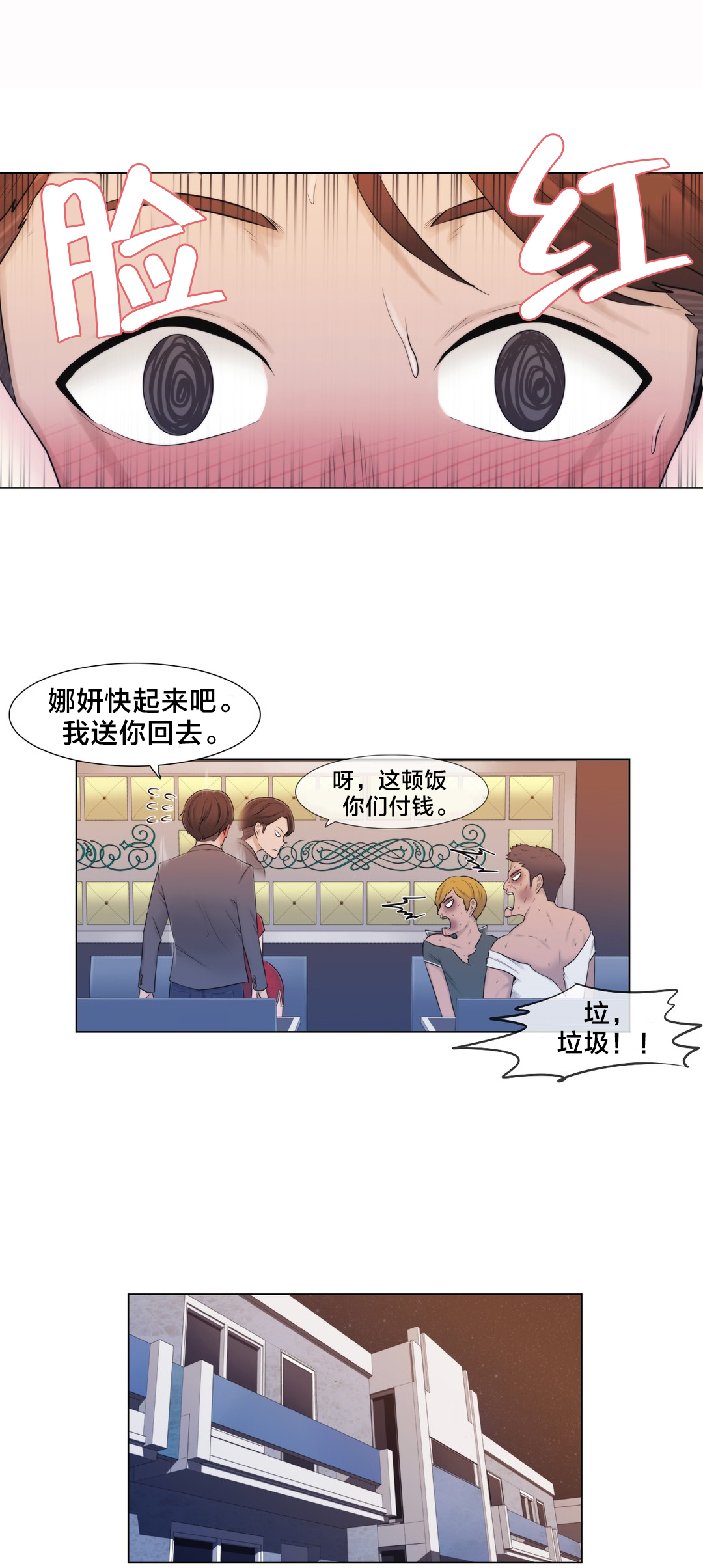 交叉地铁漫画,第11章：醉1图