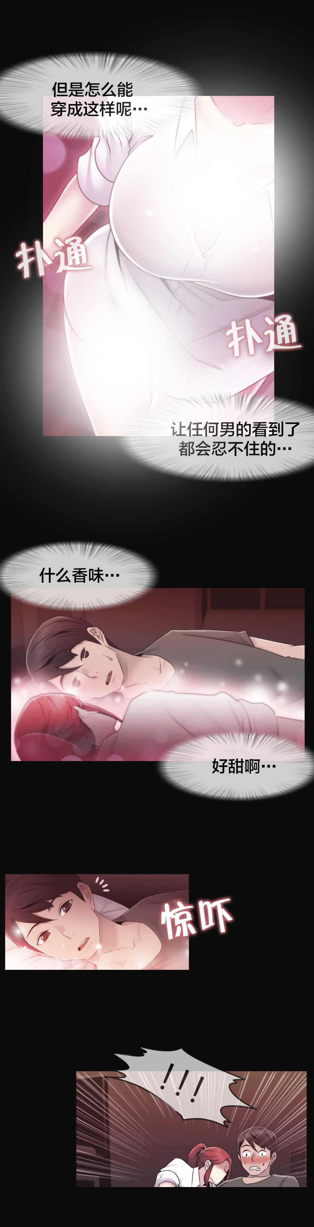 交叉地铁漫画,第28章：梦3图