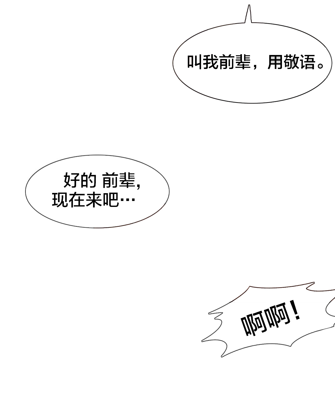交叉地铁漫画,第48章：跟踪狂？1图