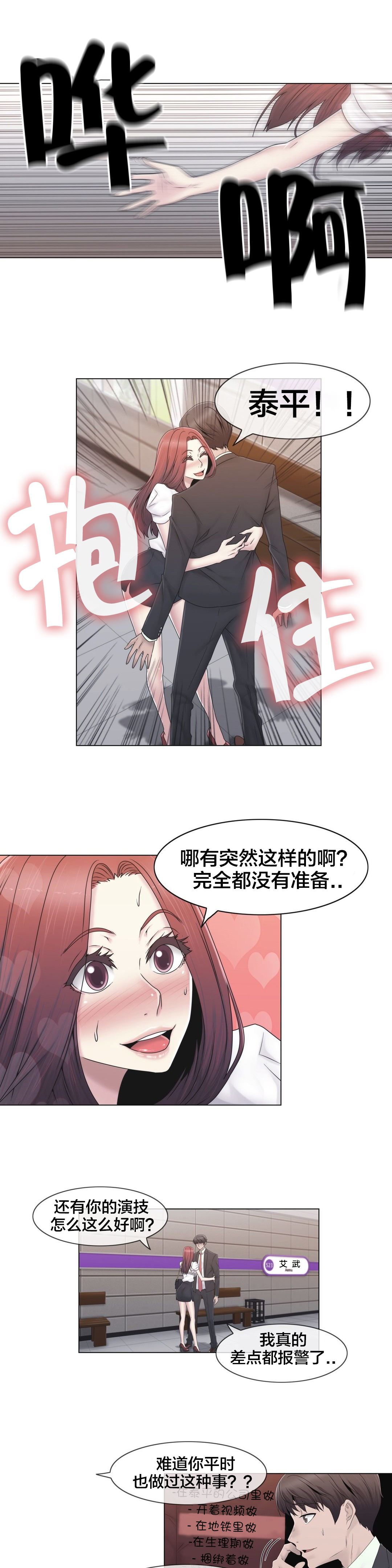 交叉地铁漫画,第44章：壮胆1图