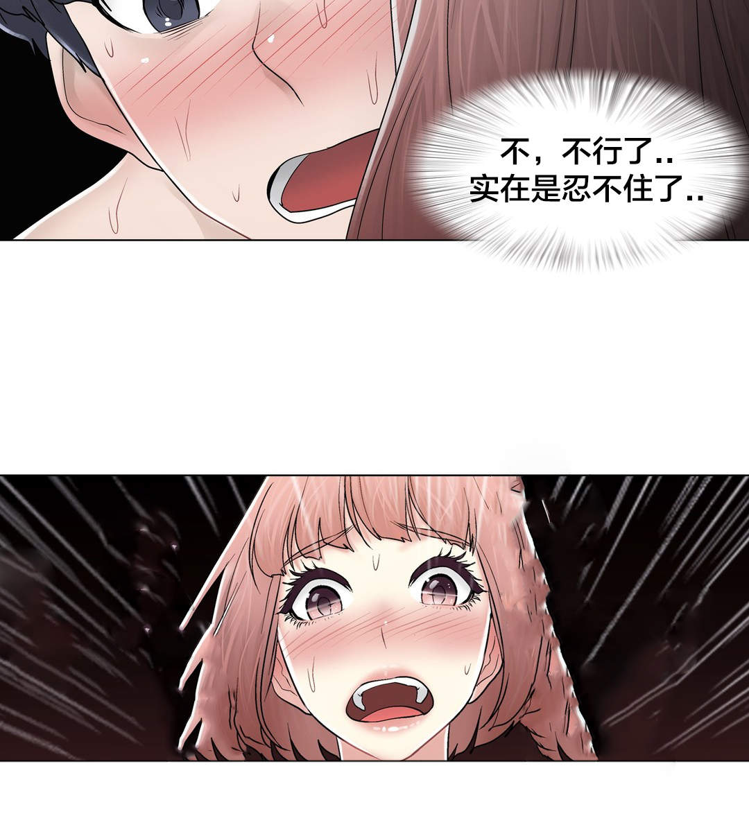 交叉地铁漫画,第105章：丛林3图