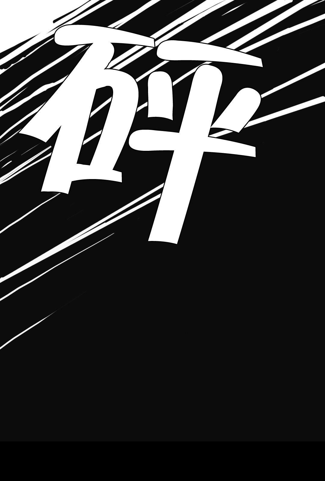 交叉地铁漫画,第31章：砰3图