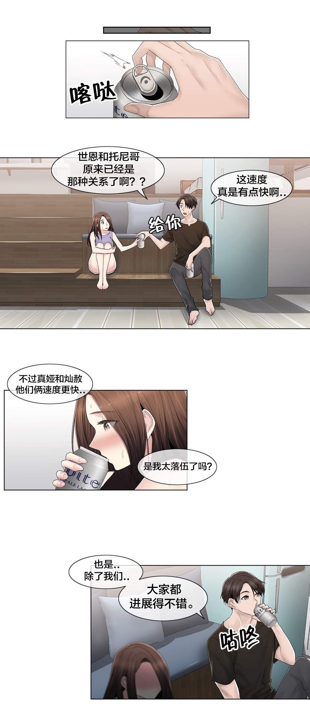 交叉地铁漫画,第109章：解开心结4图