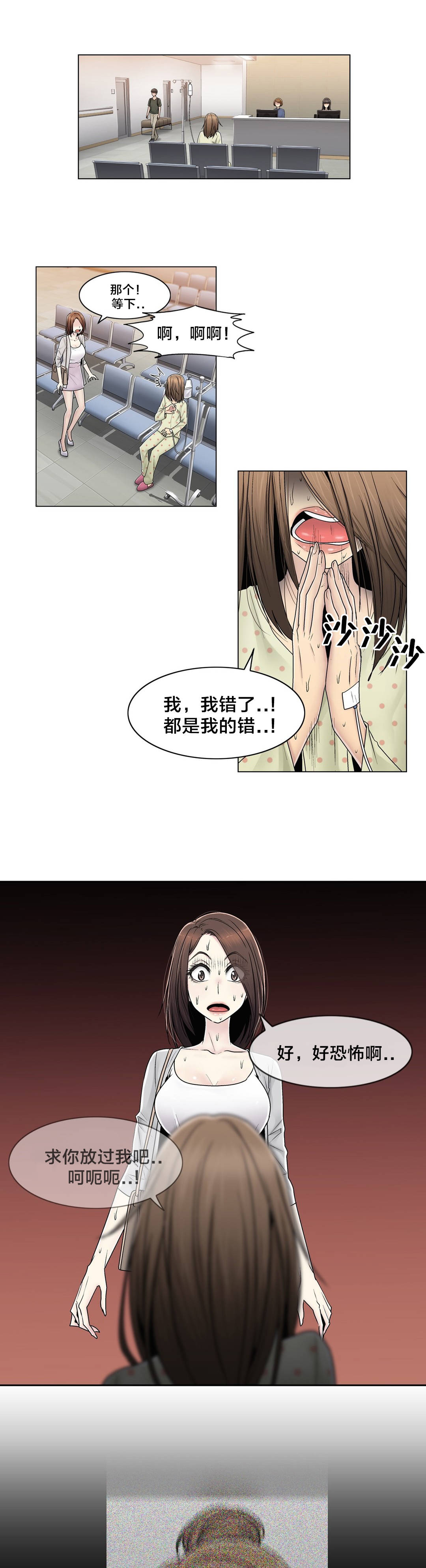 交叉地铁漫画,第81章：慌张5图