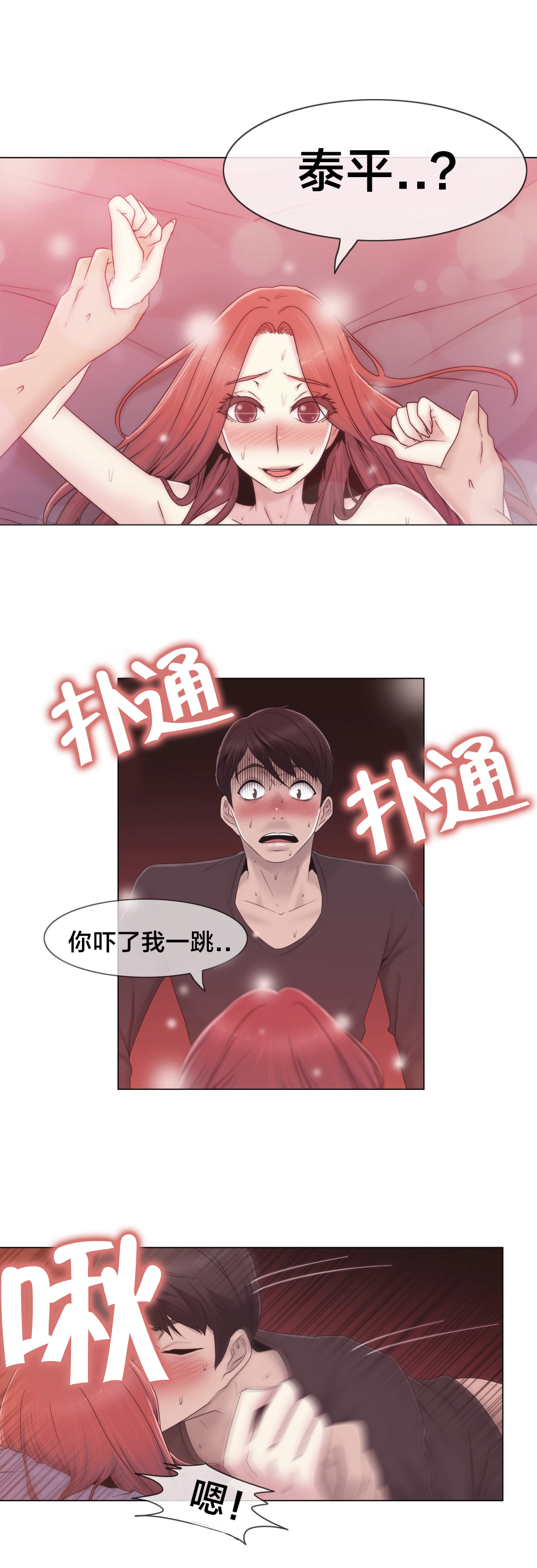 交叉地铁漫画,第33章：不在家吗1图