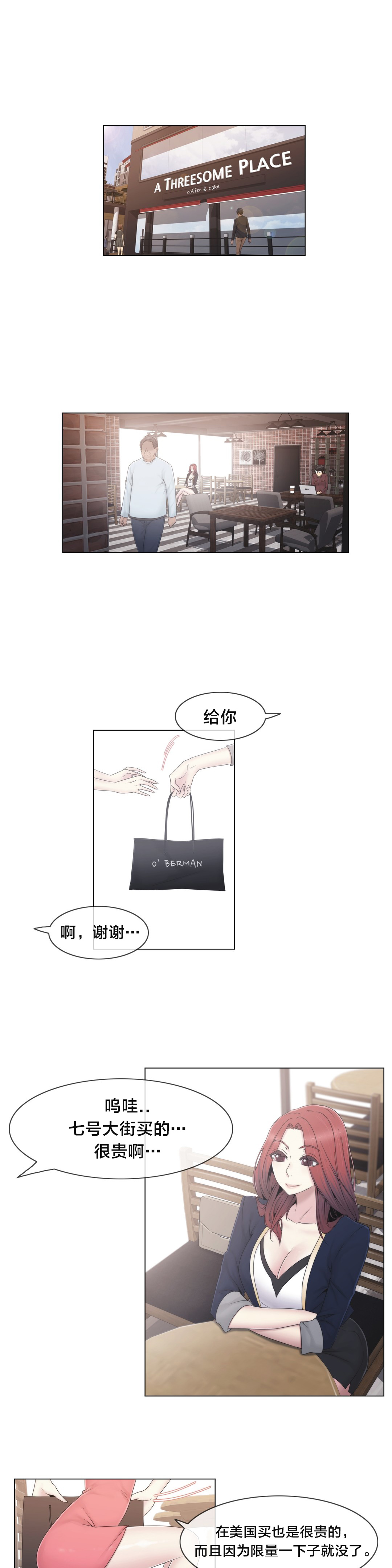 交叉地铁漫画,第37章：两种人3图