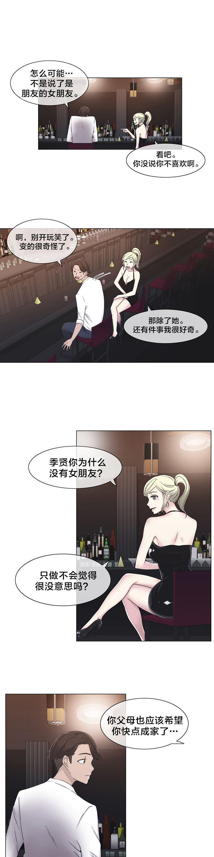 交叉地铁漫画,第23章：来吧2图