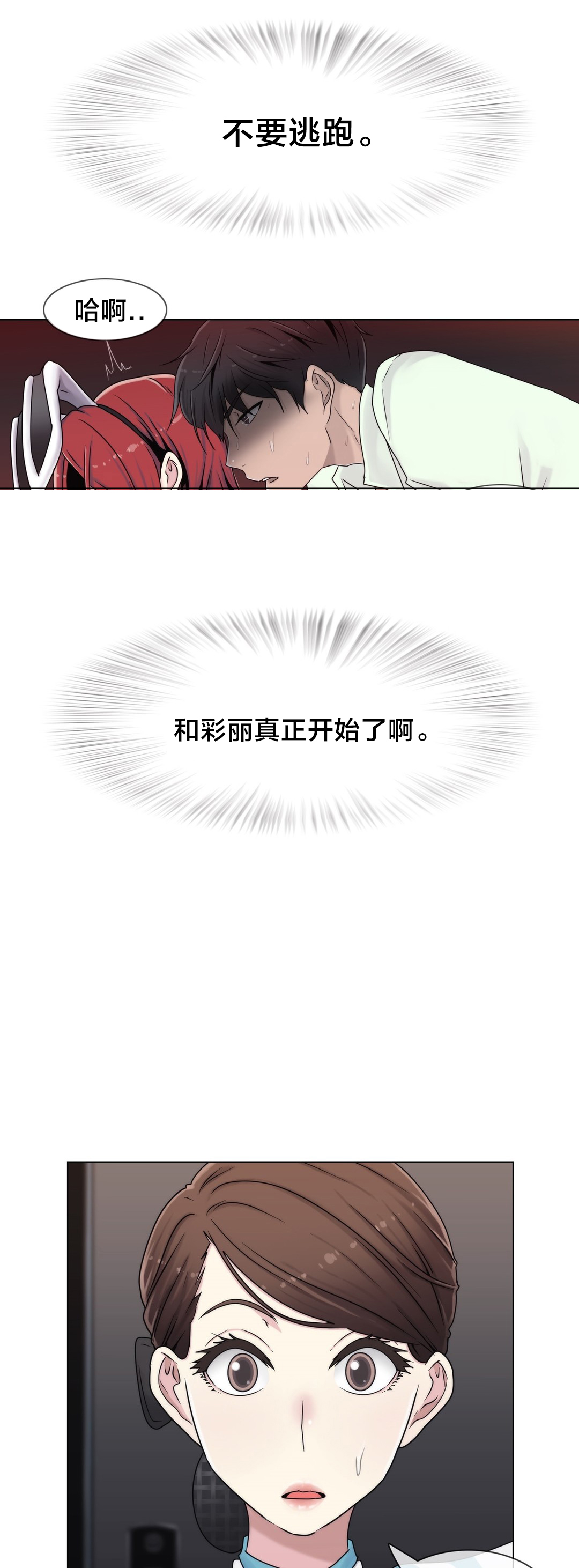 交叉地铁漫画,第46章：TP3图