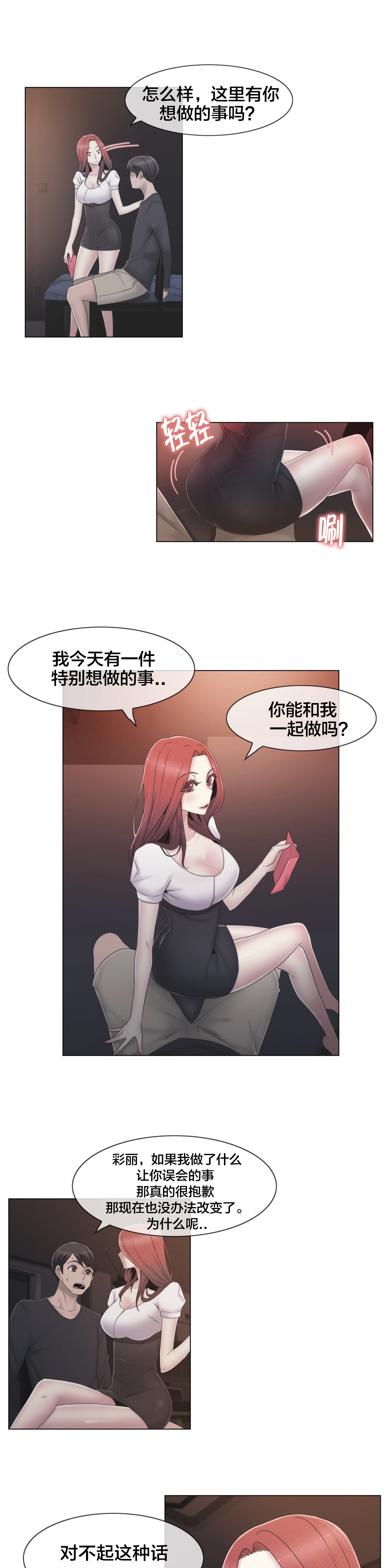 交叉地铁漫画,第32章：药4图
