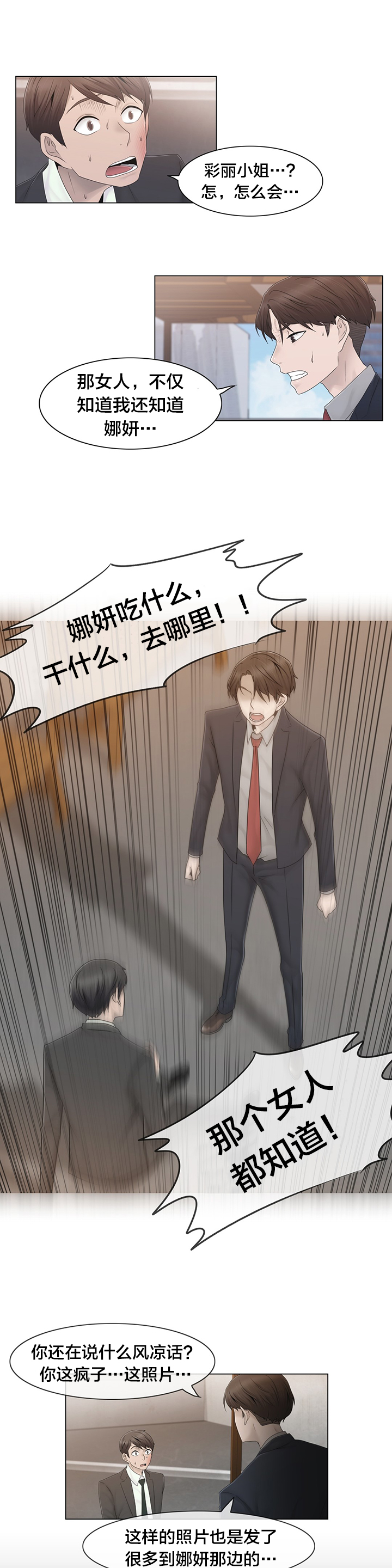 交叉地铁漫画,第40章：真心4图