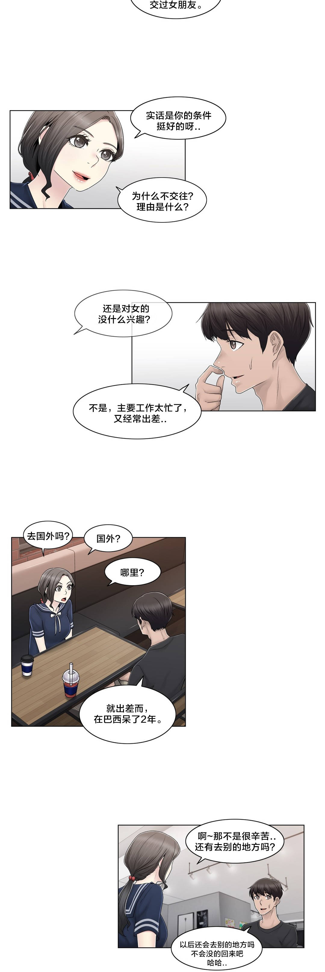 交叉地铁漫画,第102章：2年后4图