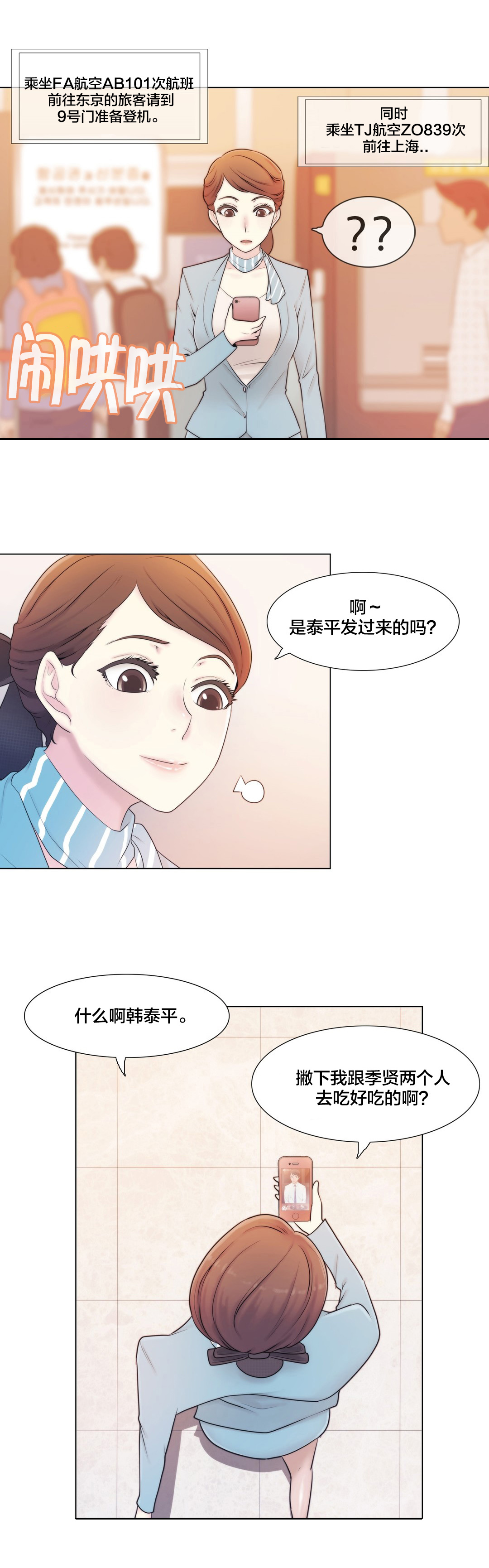 交叉地铁漫画,第8章：礼物5图