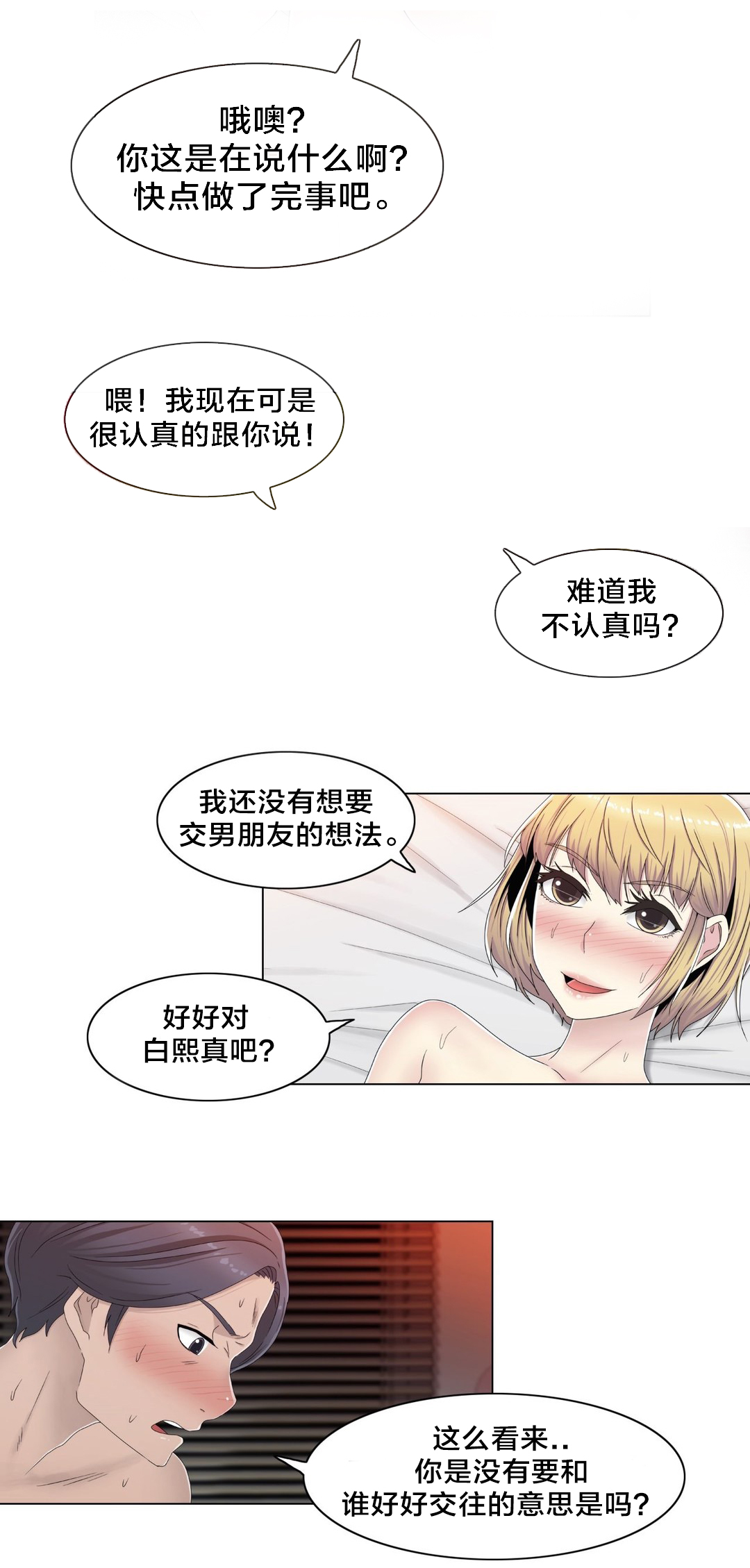 交叉地铁漫画,第57章：埋藏掉2图