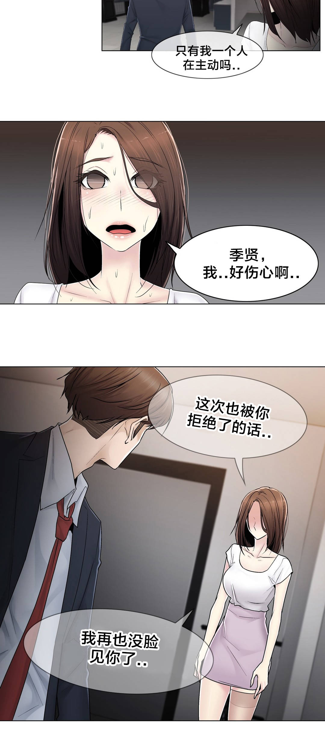 交叉地铁漫画,第81章：慌张4图
