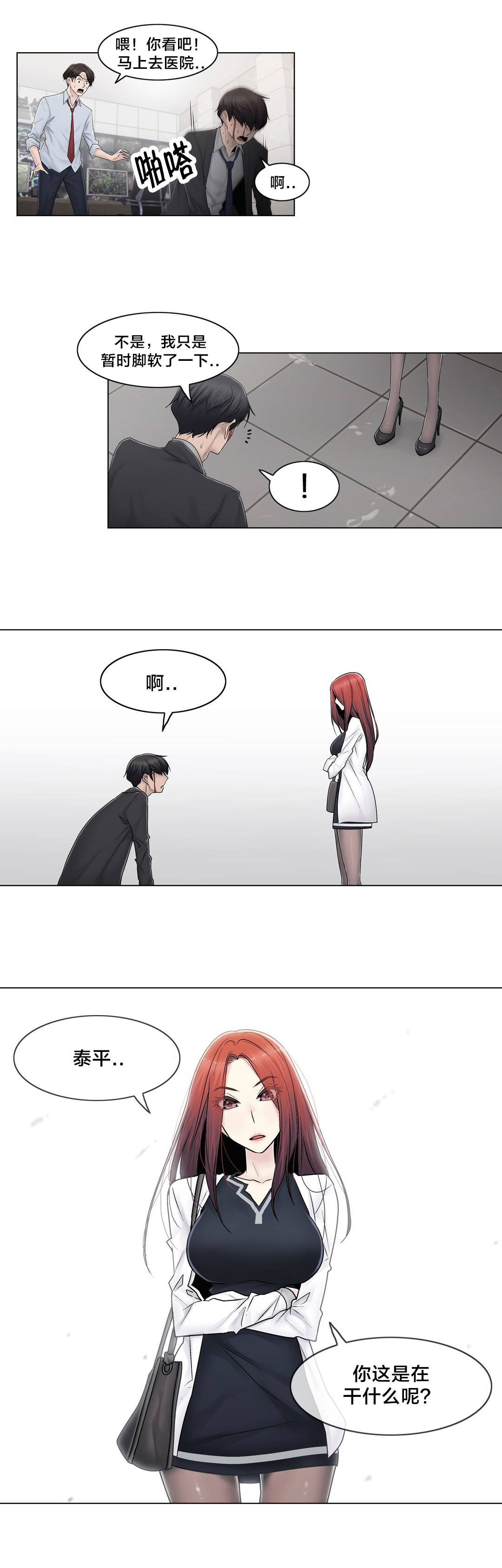 交叉地铁漫画,第92章：车祸4图