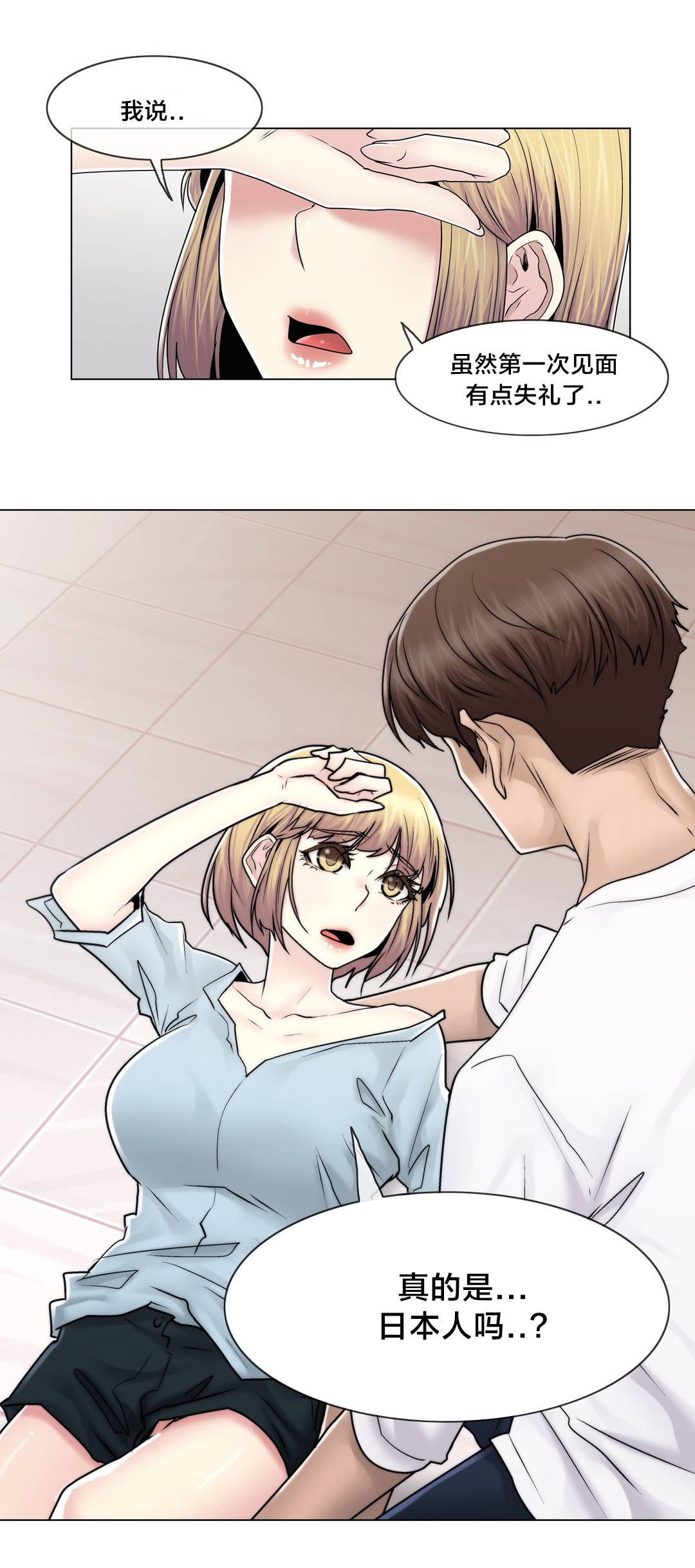 交叉地铁漫画,第102章：2年后2图