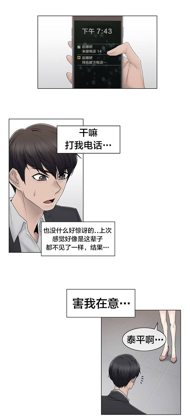 交叉地铁漫画,第82章：那一天2图