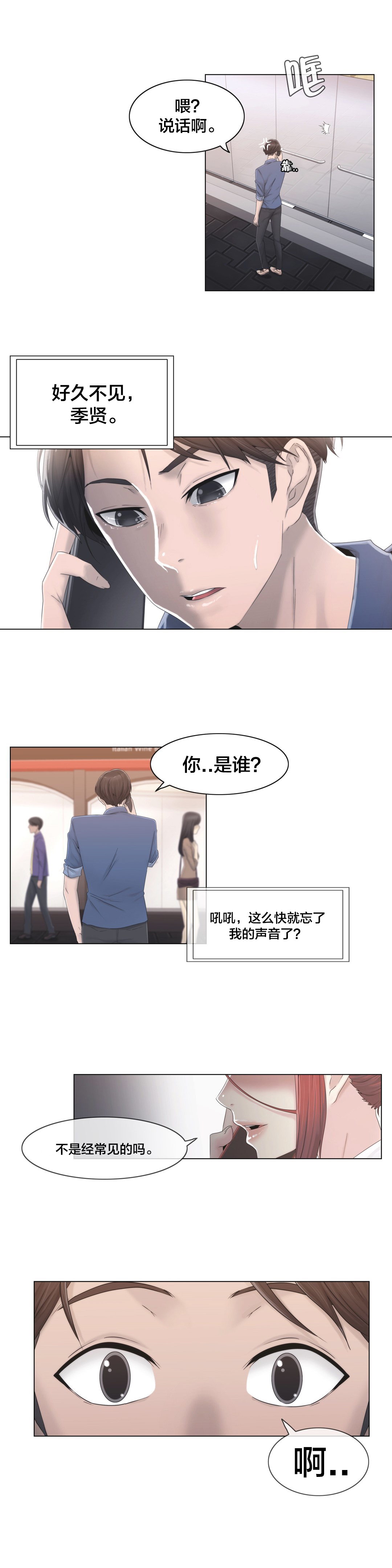 交叉地铁漫画,第29章：威胁2图