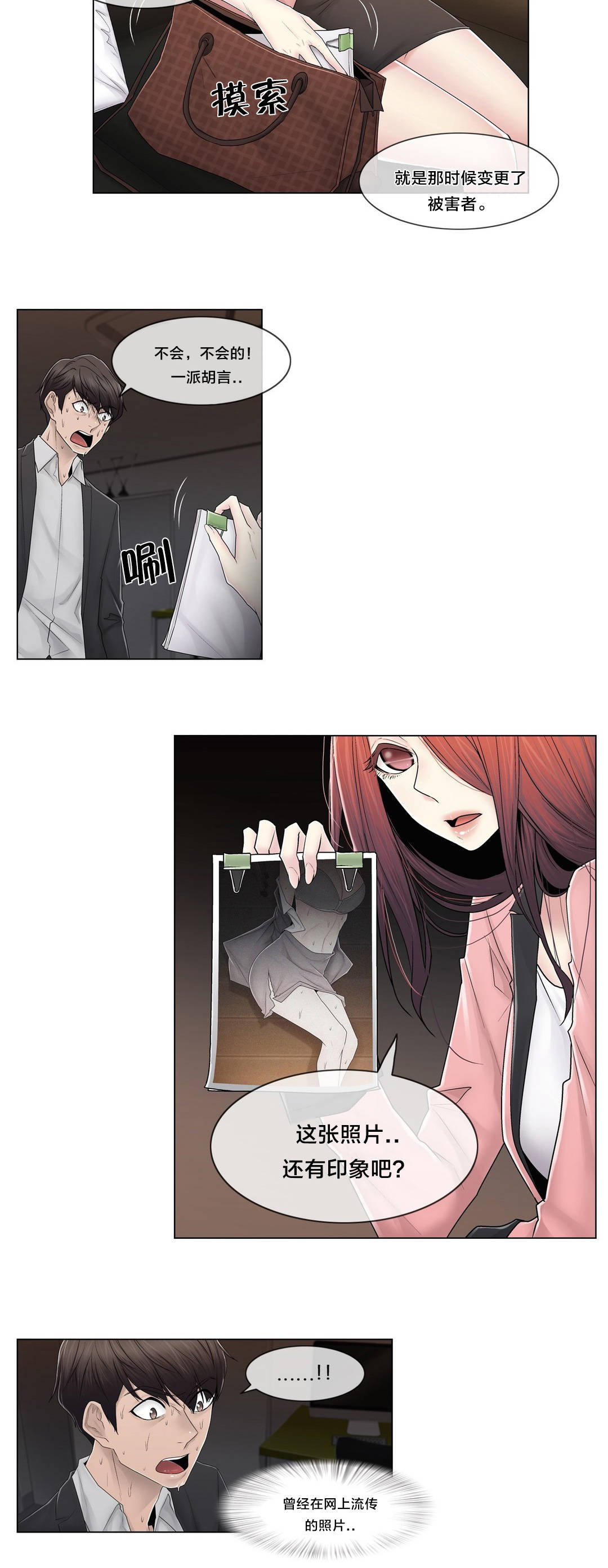 交叉地铁漫画,第86章：被裁剪的照片2图