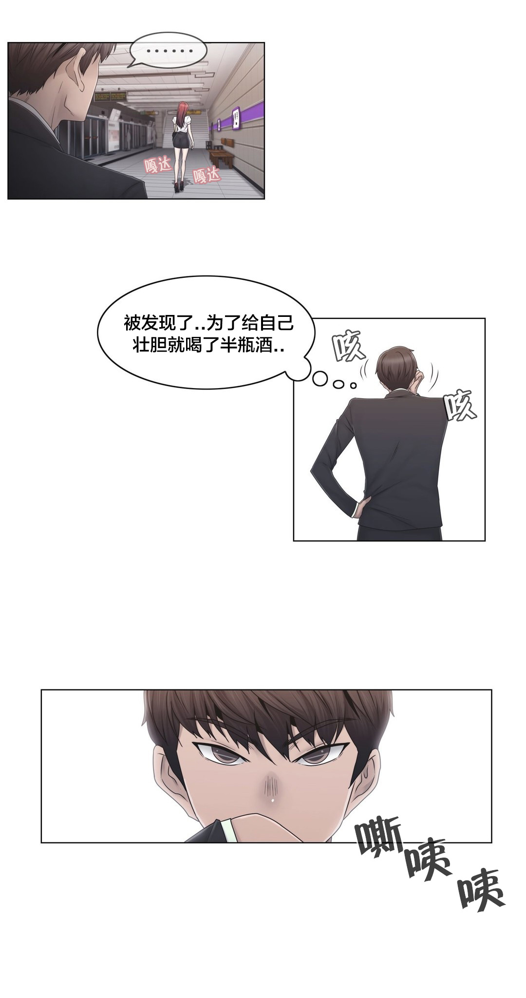 交叉地铁漫画,第44章：壮胆4图