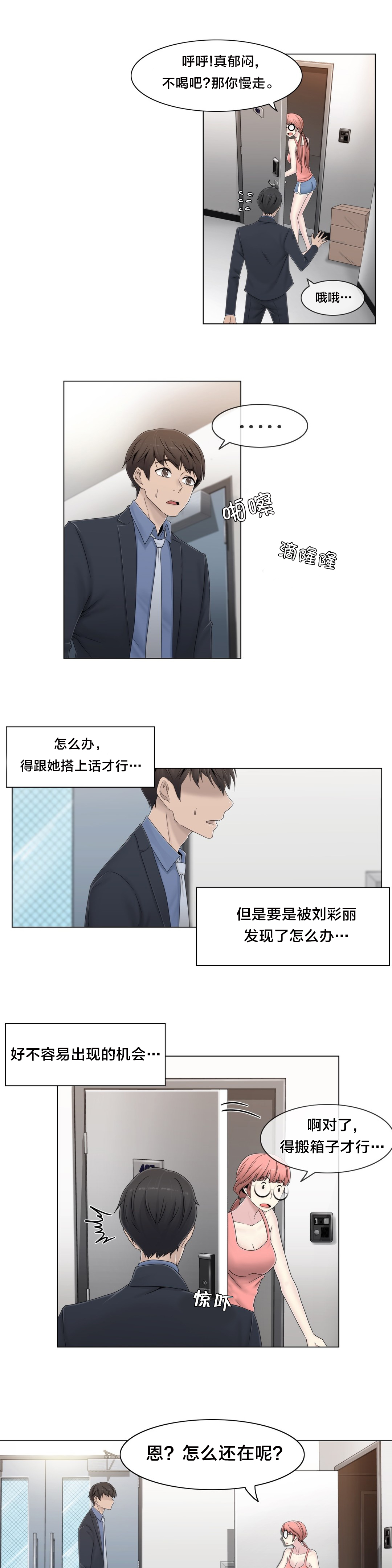 交叉地铁漫画,第51章：怎么在那里2图