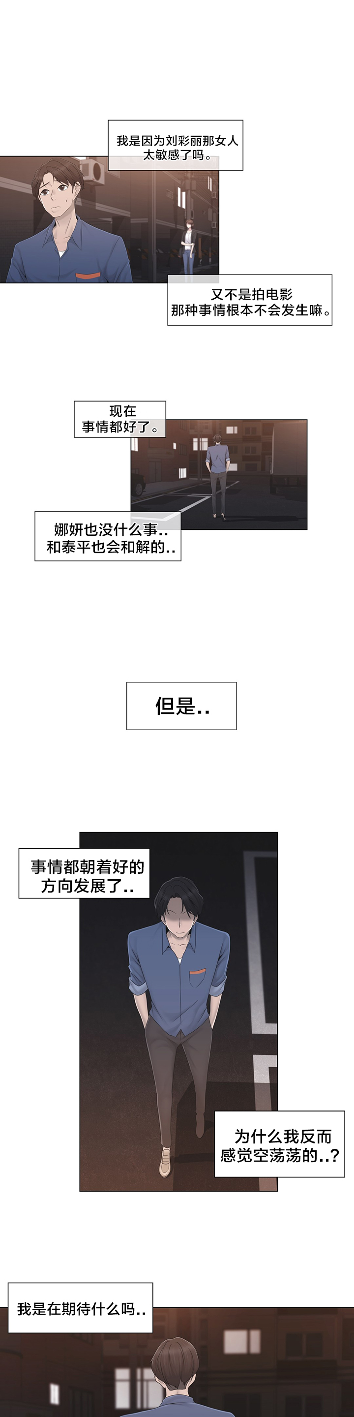 交叉地铁漫画,第34章：不要看1图