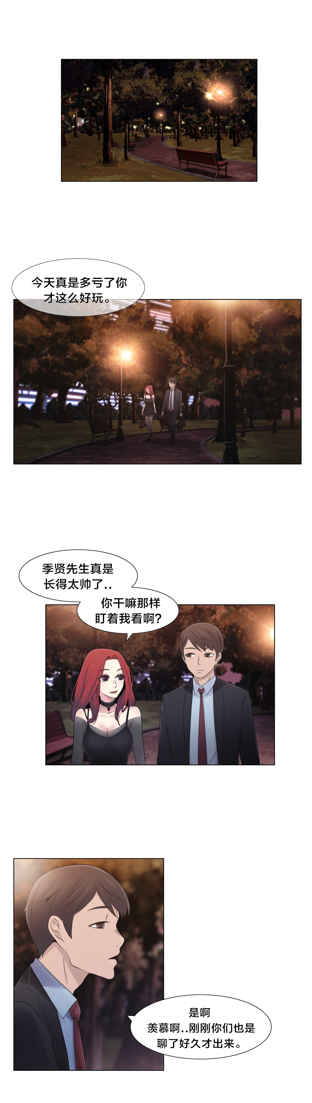 交叉地铁漫画,第17章：约会1图