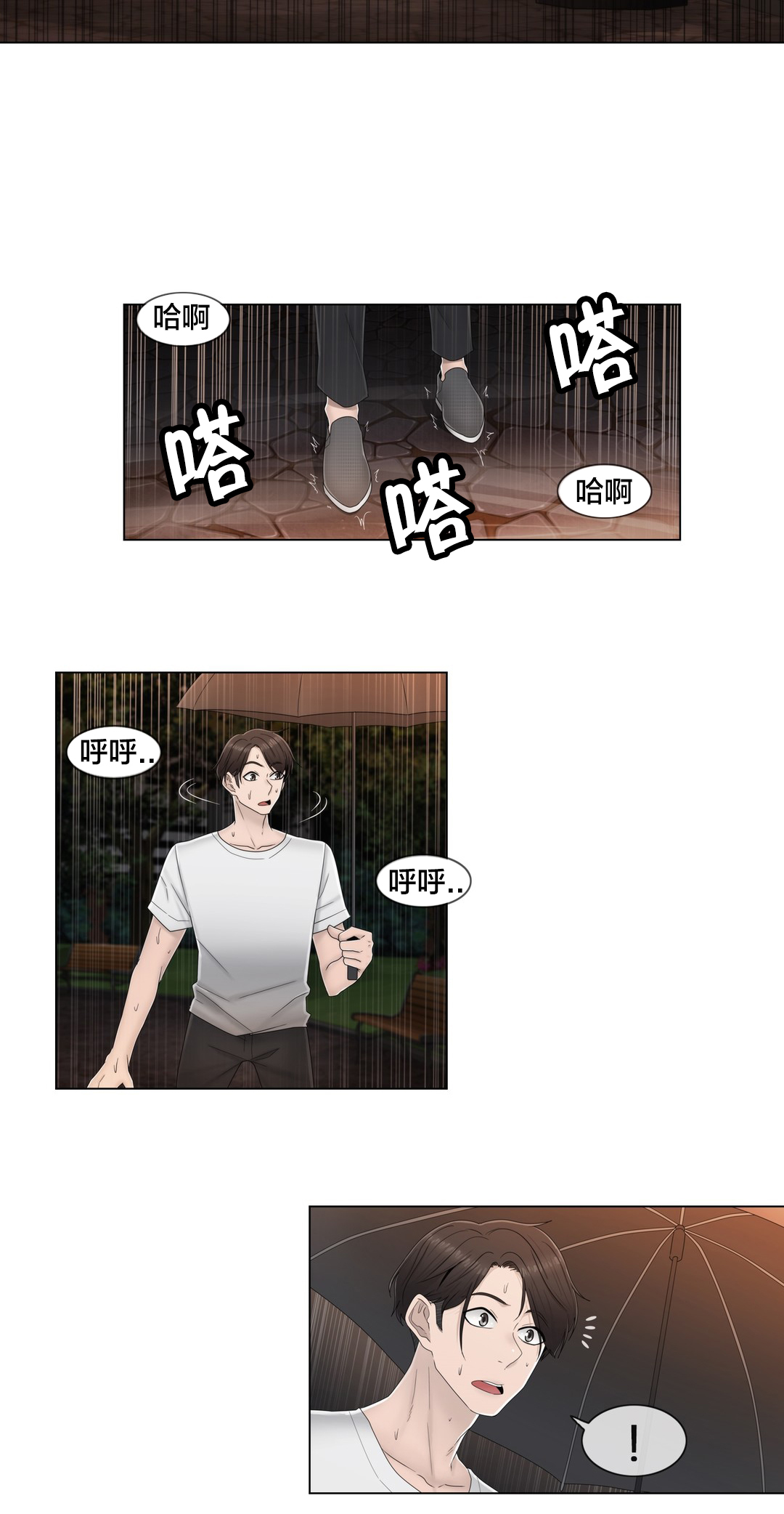 交叉地铁漫画,第65章：寻求慰藉2图