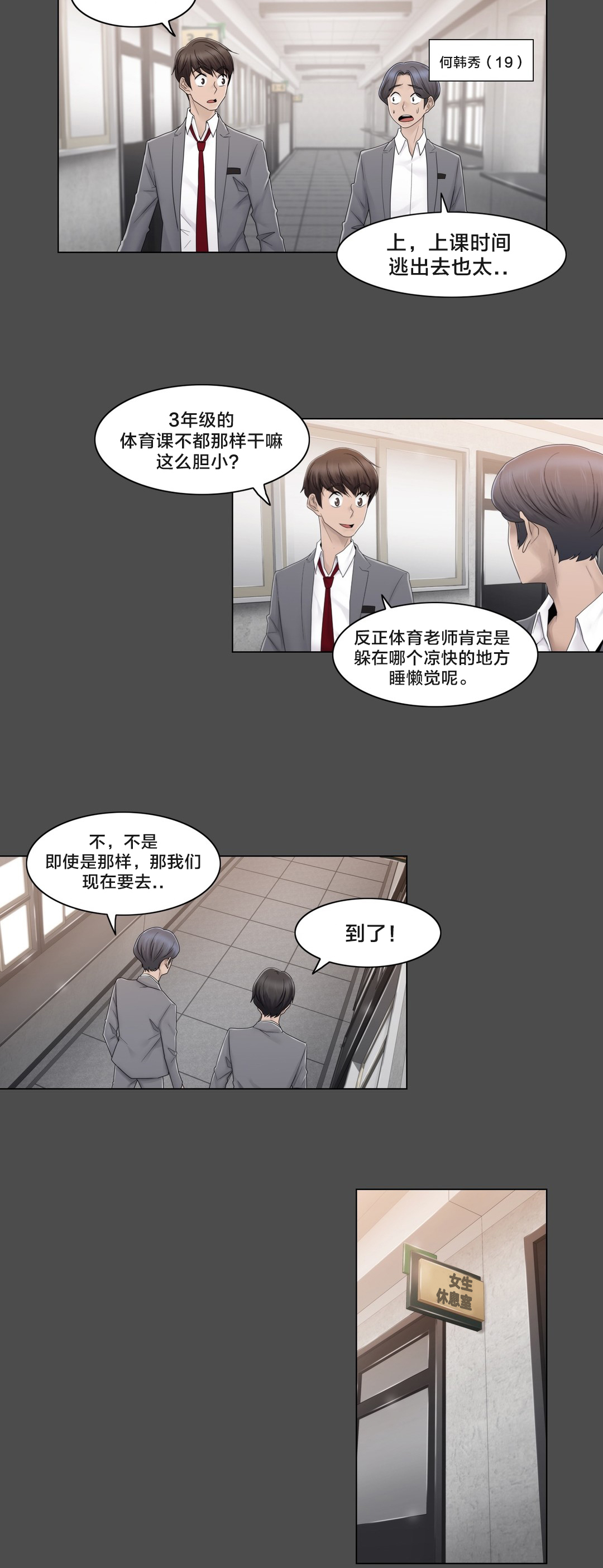 交叉地铁漫画,第76章：女生休息室1图