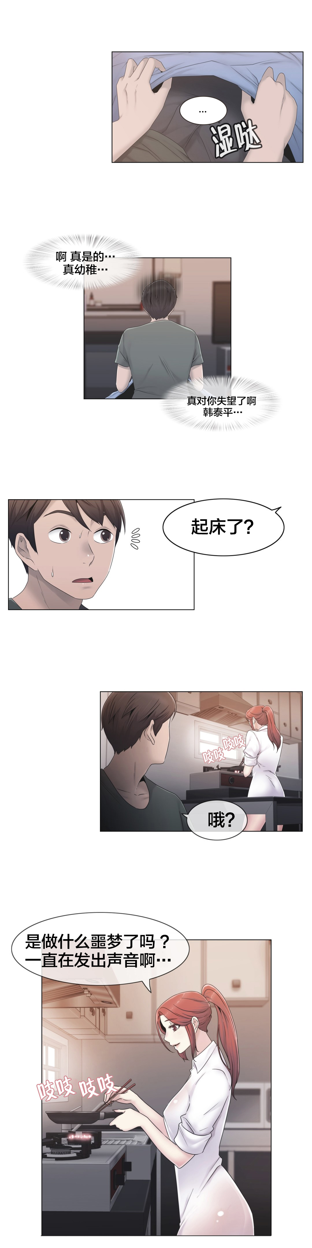 交叉地铁漫画,第28章：梦4图