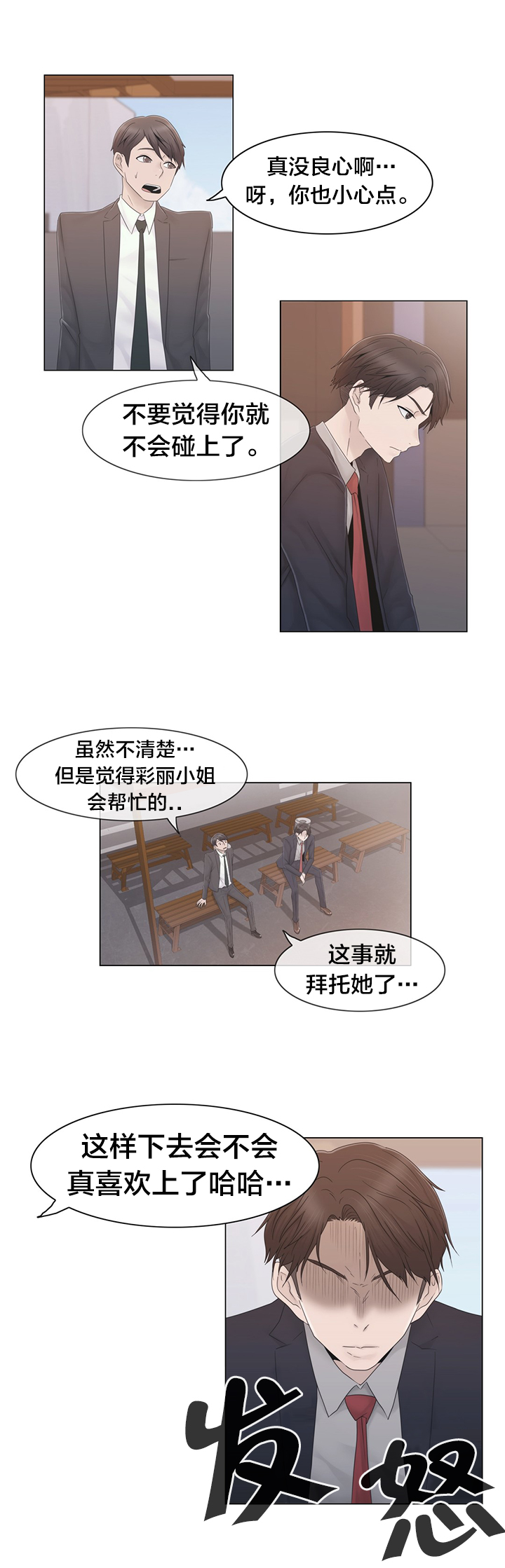 交叉地铁漫画,第39章：怒3图