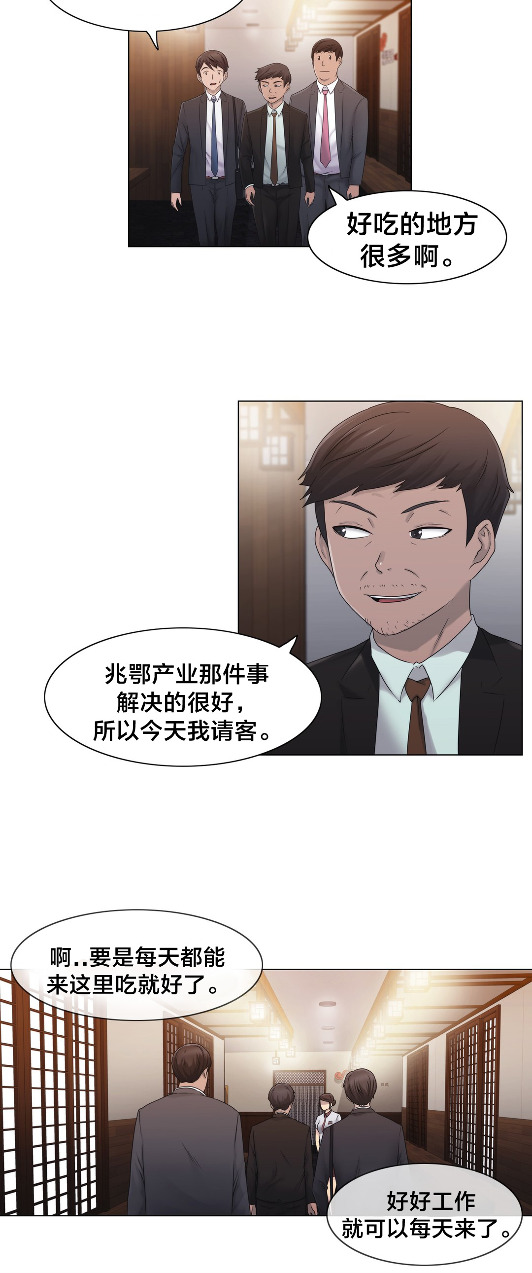 交叉地铁漫画,第25章：住手2图