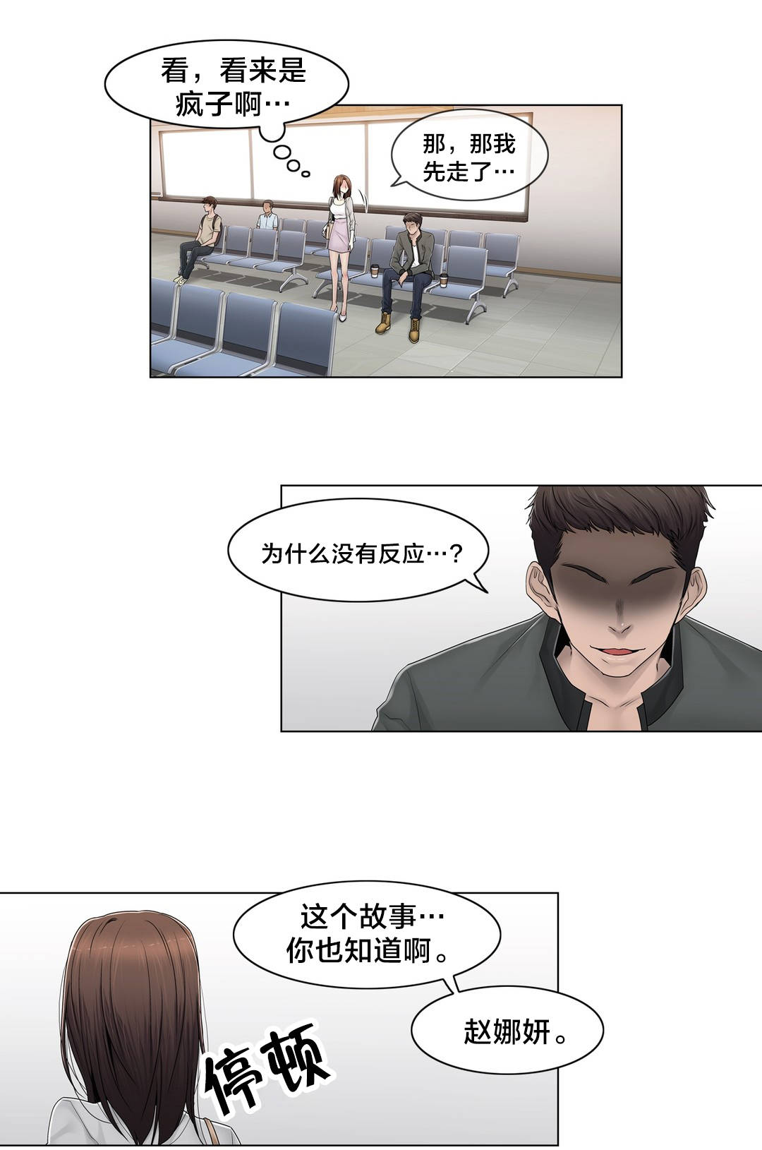 交叉地铁漫画,第80章：那个故事5图