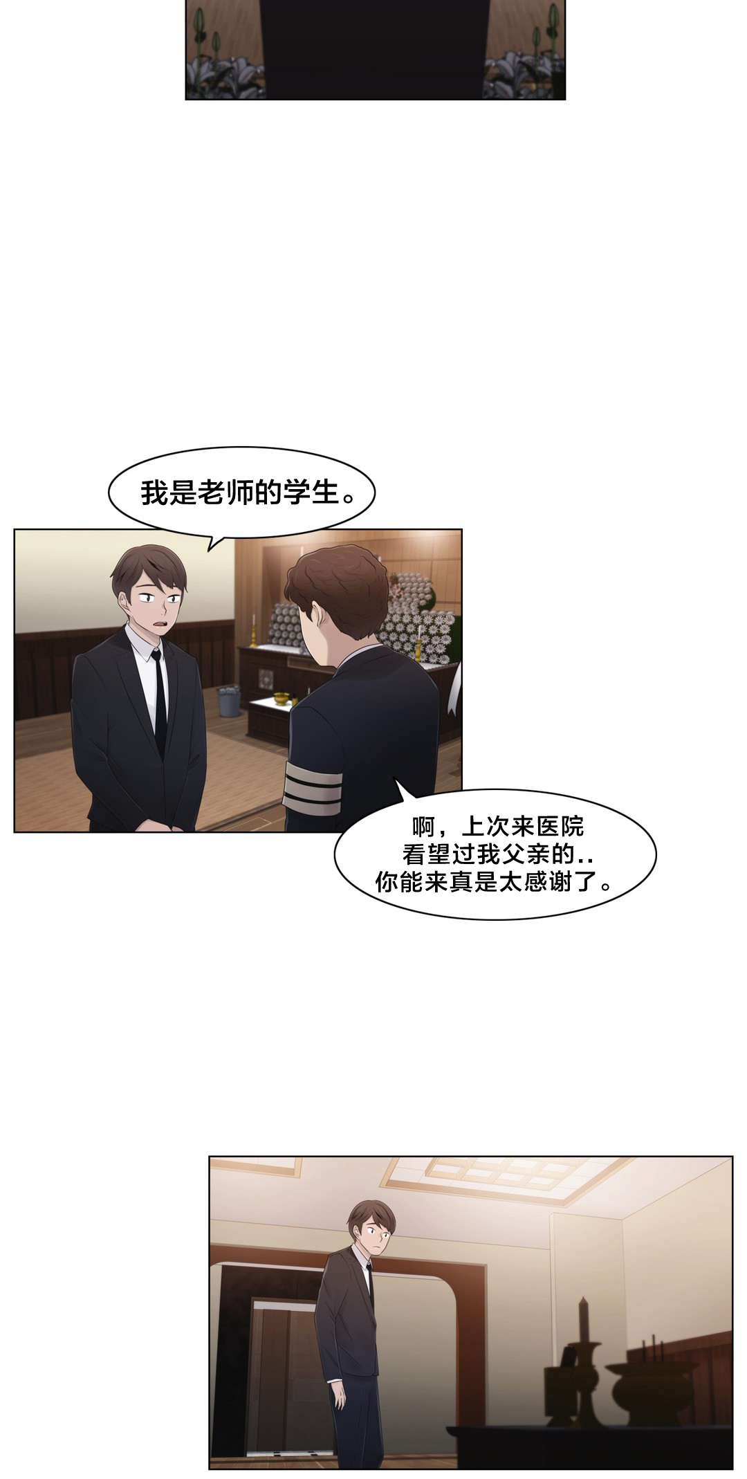 交叉地铁漫画,第22章：时间3图