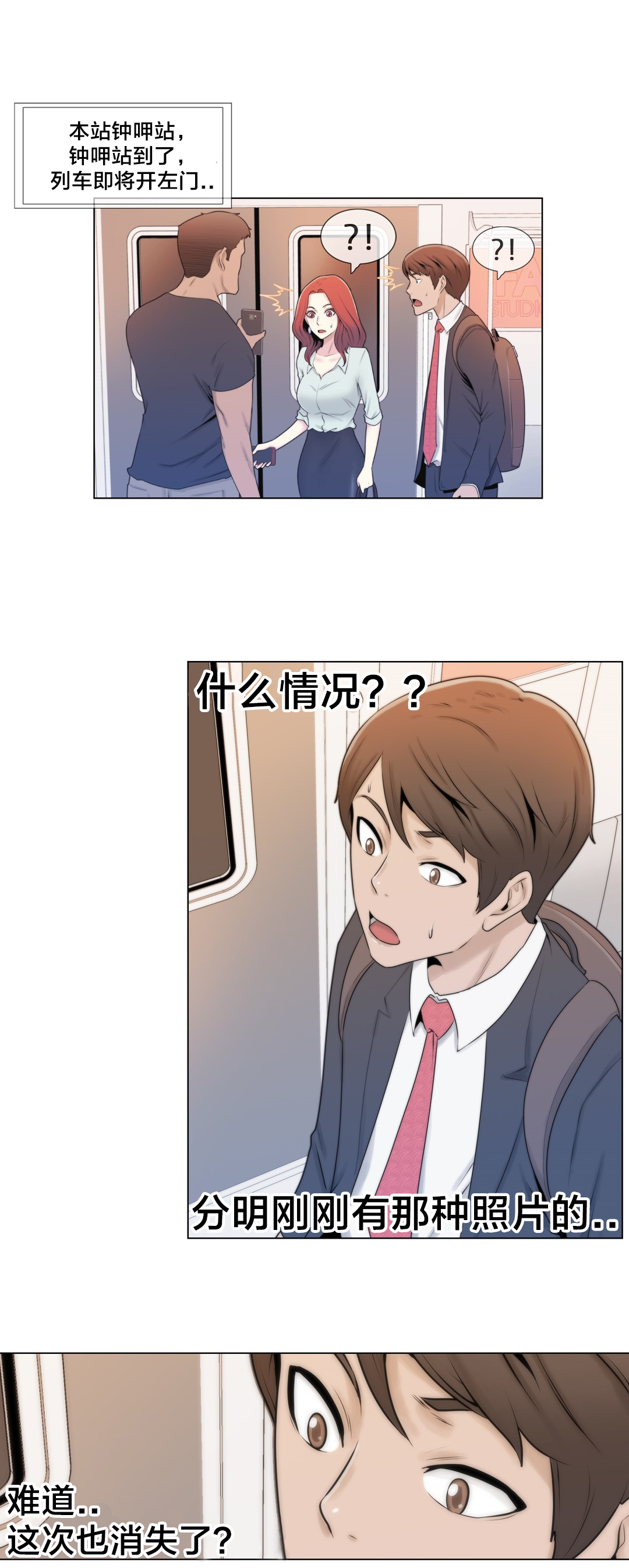 交叉地铁漫画,第4章：搞暧昧？3图