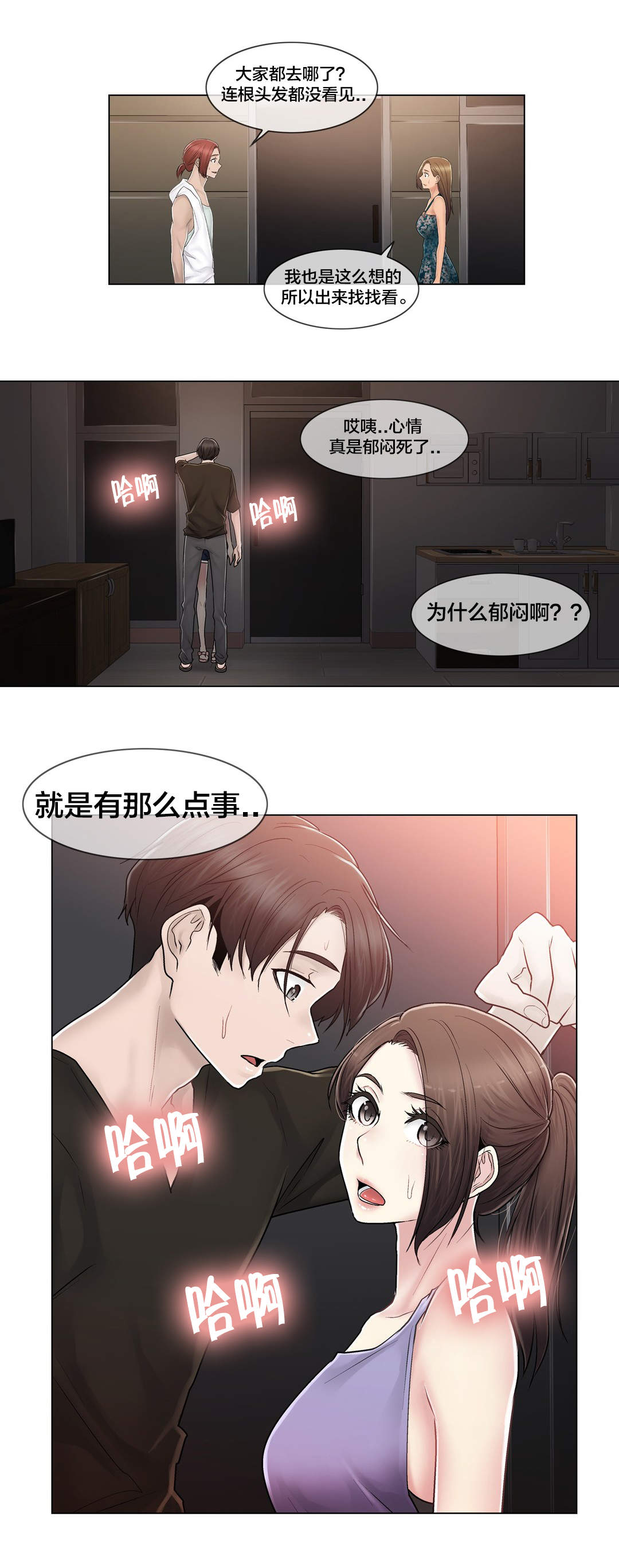 交叉地铁漫画,第107章：躲避4图