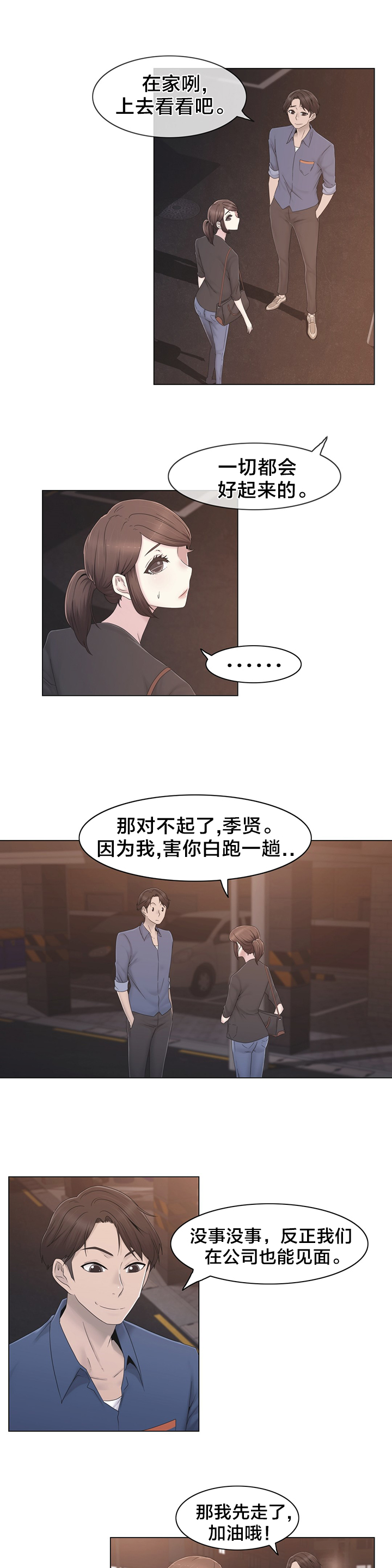 交叉地铁漫画,第34章：不要看4图