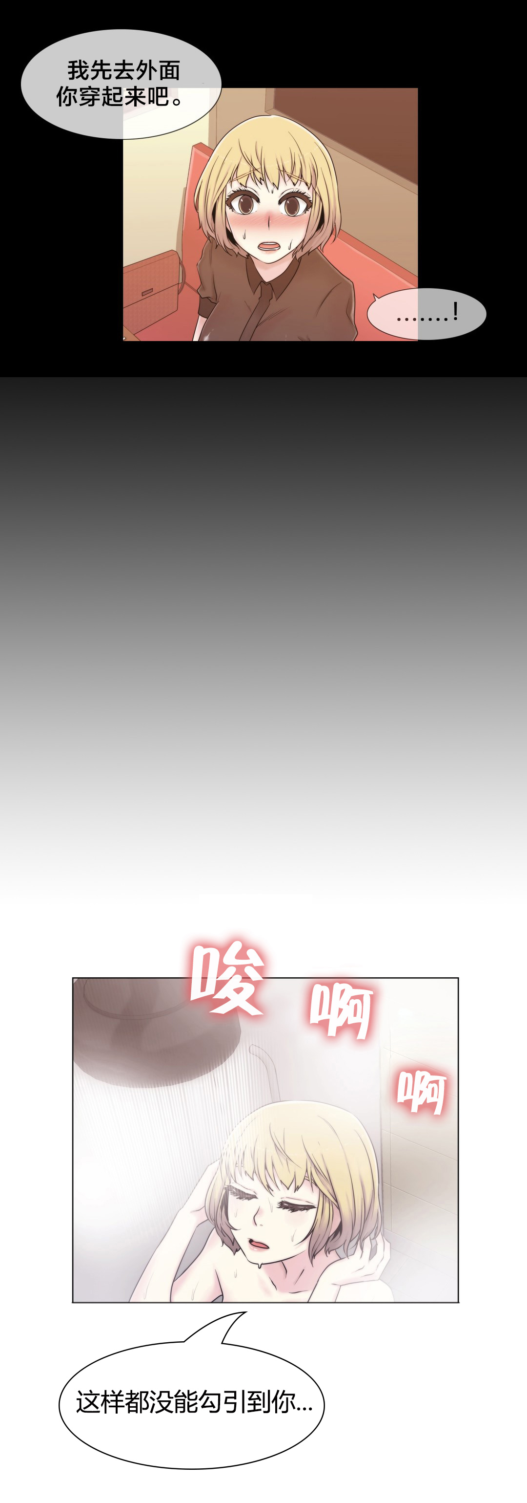 交叉地铁漫画,第15章：照片3图