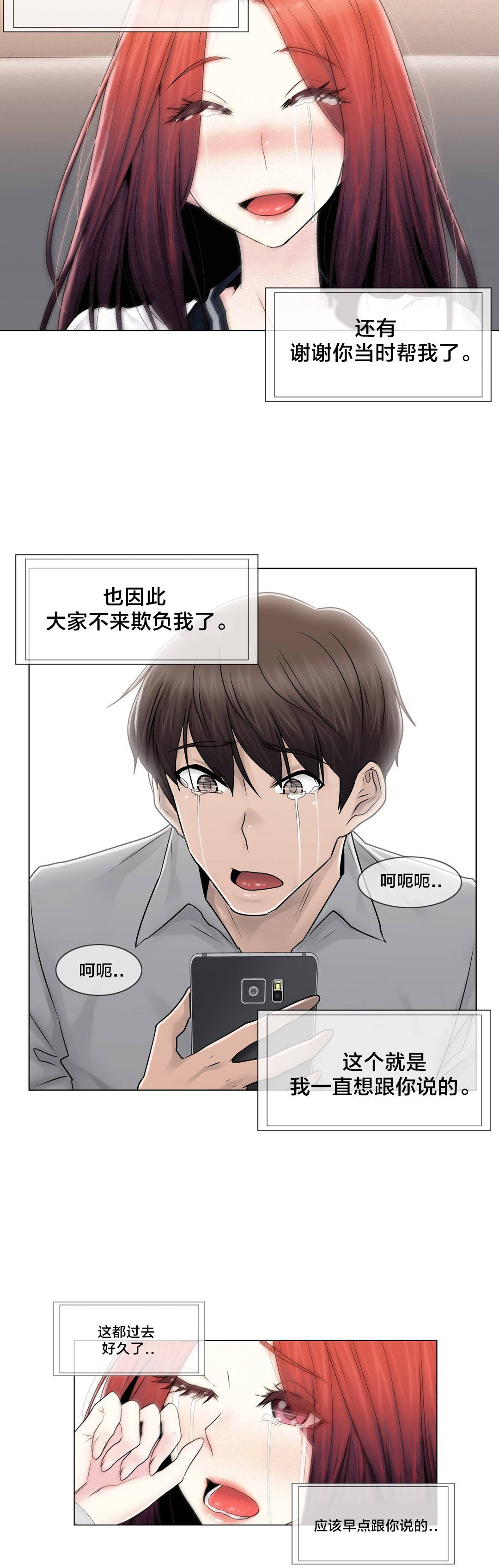 交叉地铁漫画,第101章：选择离去3图