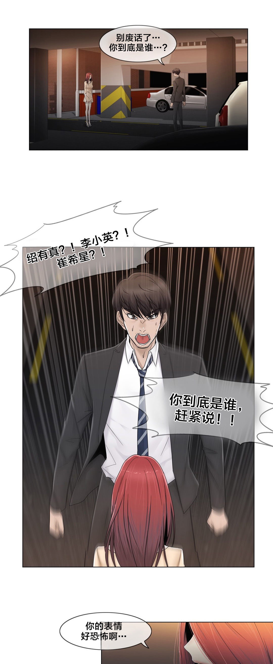 交叉地铁漫画,第71章：为什么在一起1图