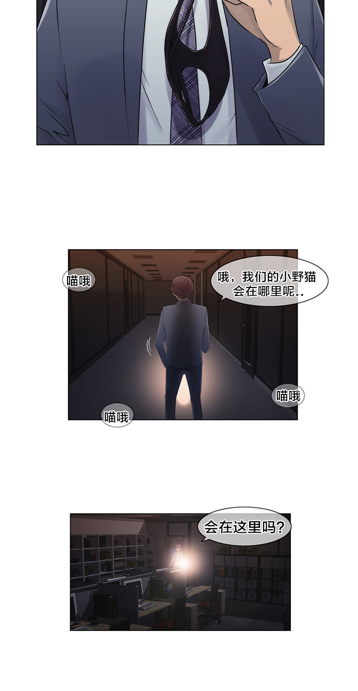 交叉地铁漫画,第20章：找到了3图