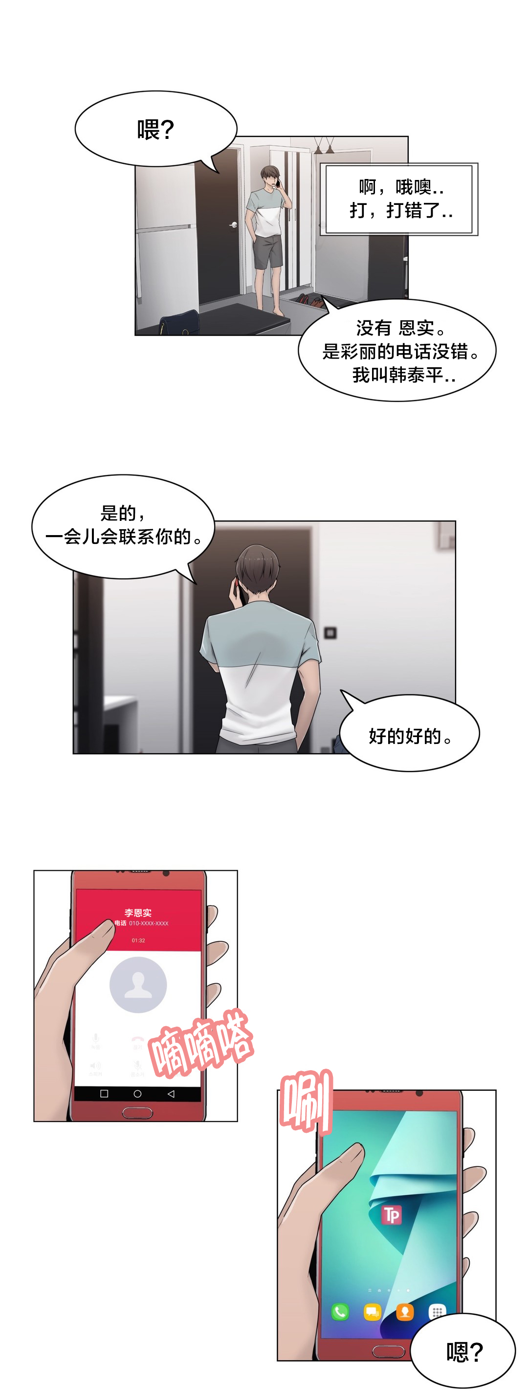 交叉地铁漫画,第46章：TP5图