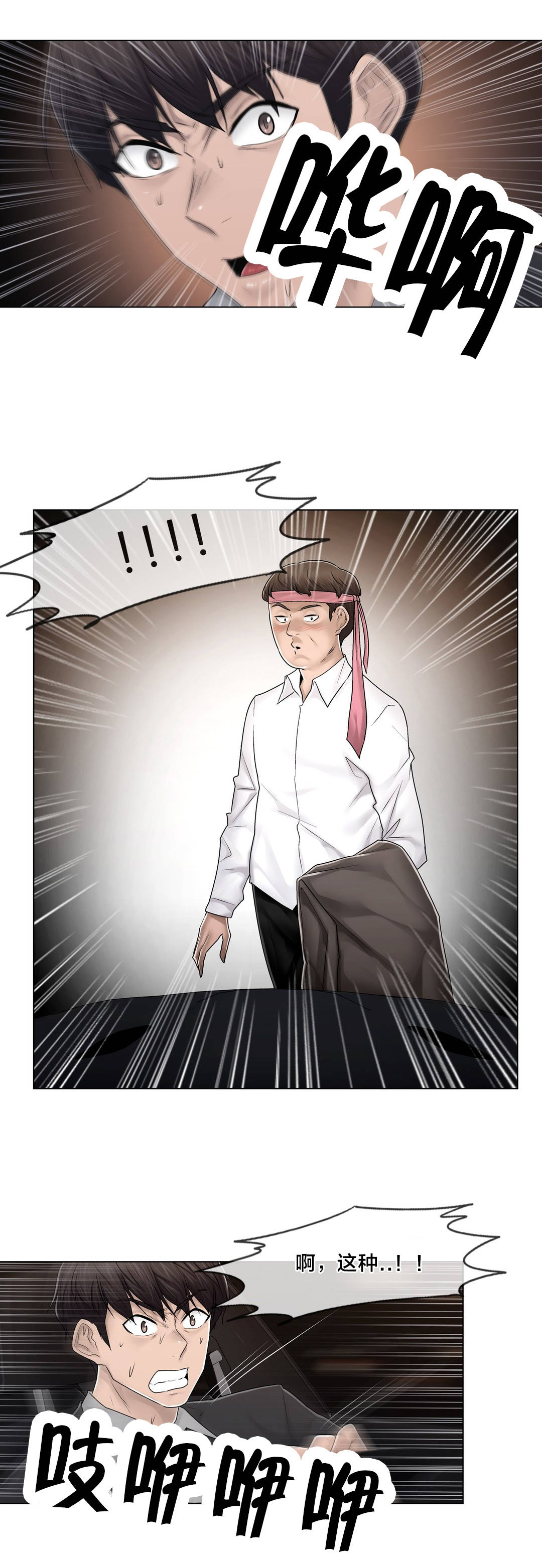 交叉地铁漫画,第92章：车祸4图