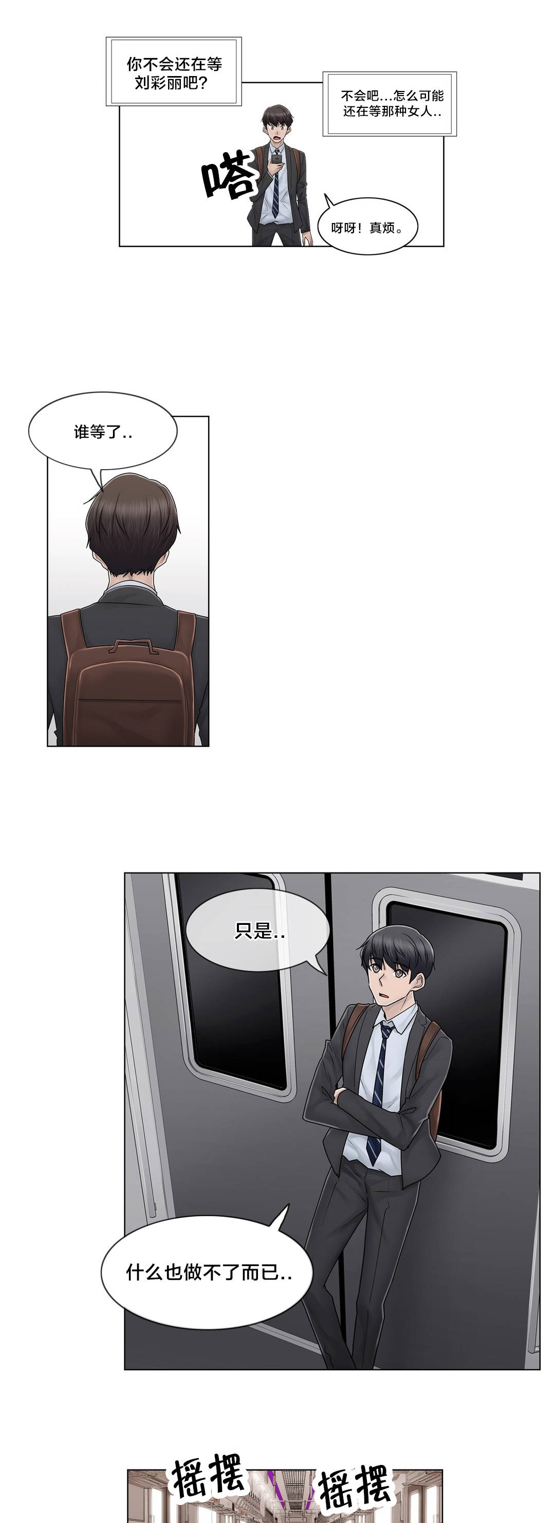 交叉地铁漫画,第102章：2年后4图