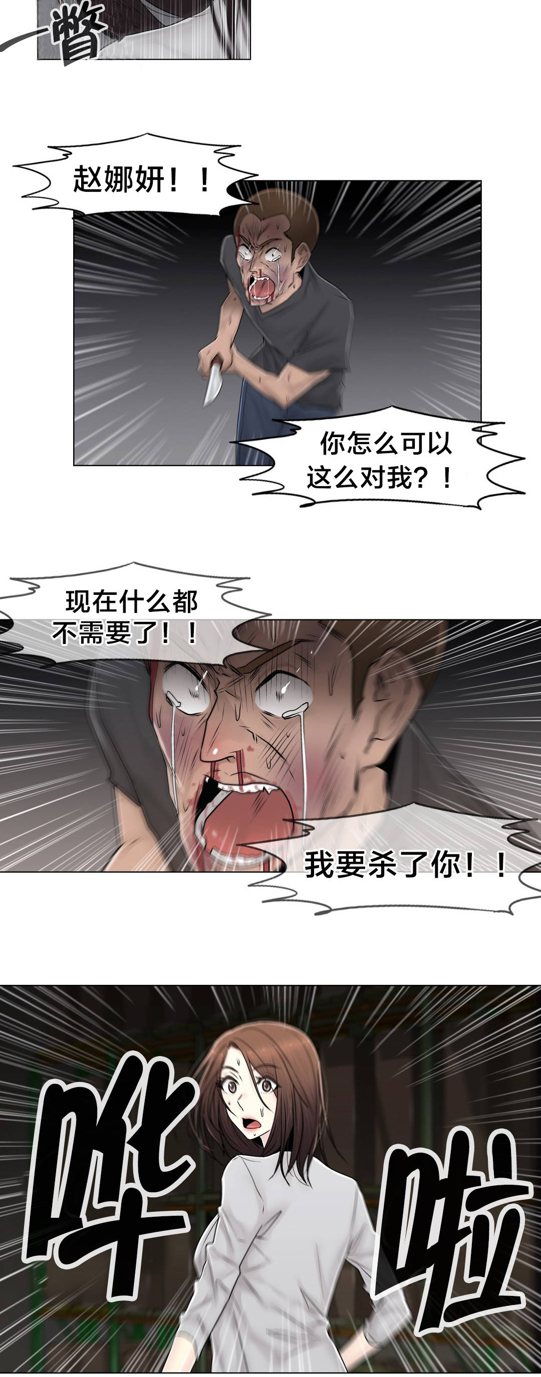 交叉地铁漫画,第97章：着火4图